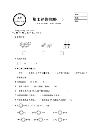 人教版2019年秋一年级上册数学期末考试试卷