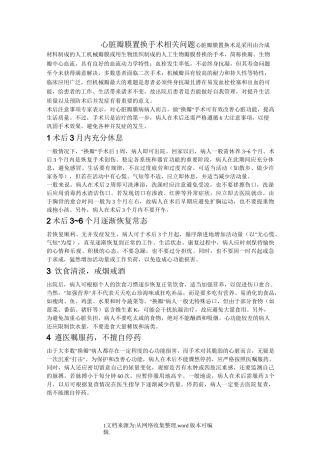 心脏瓣膜置换手术