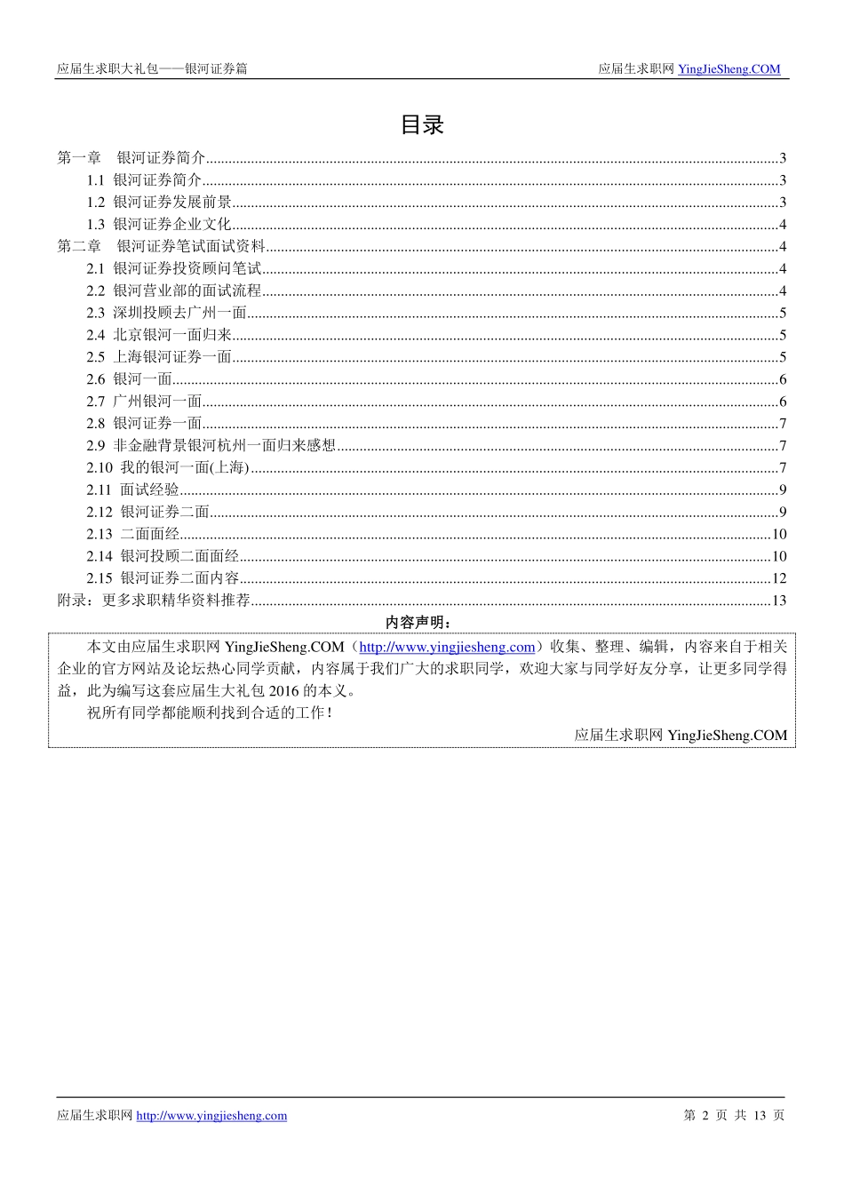 银河证券2016校园招聘求职大礼包_第2页