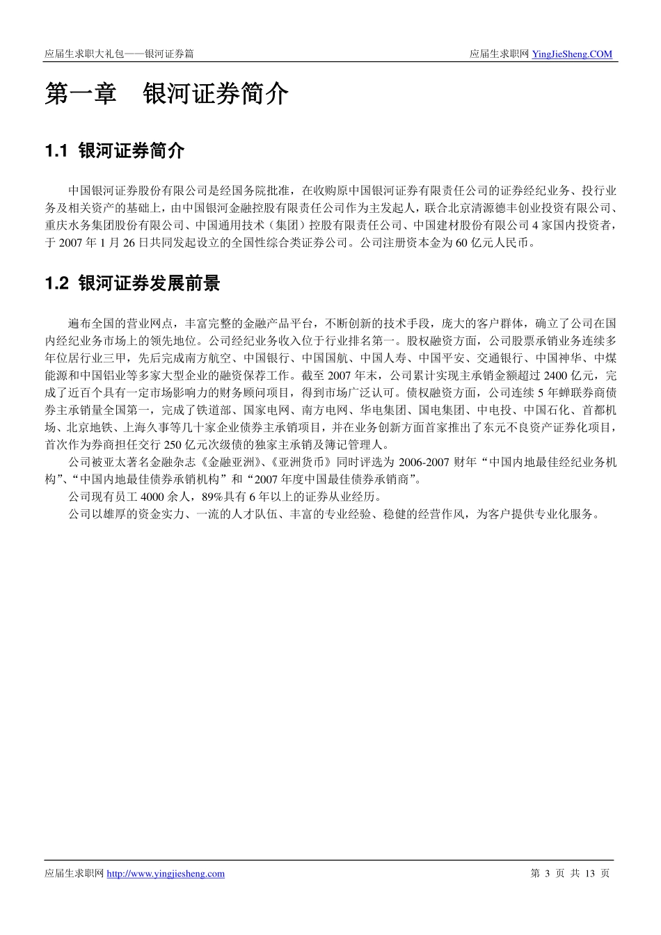 银河证券2016校园招聘求职大礼包_第3页
