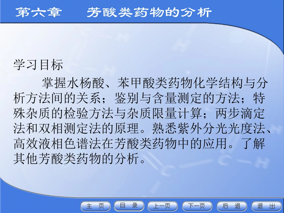 药物分析(第六章)_第2页
