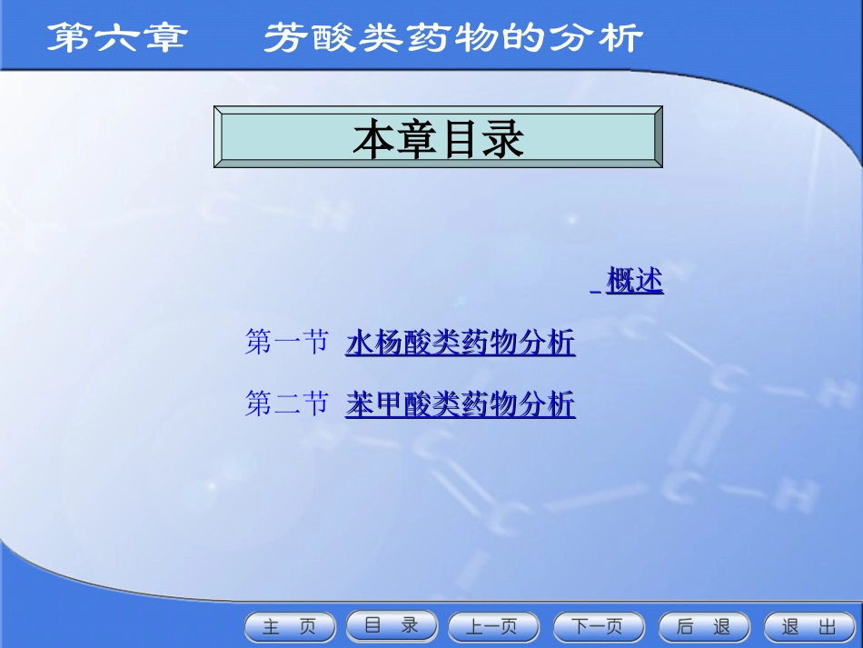 药物分析(第六章)_第3页
