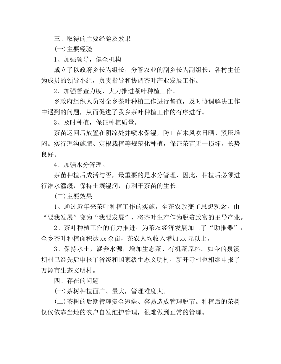 乡委员会20xx年党风廉政建设工作总结 _第2页