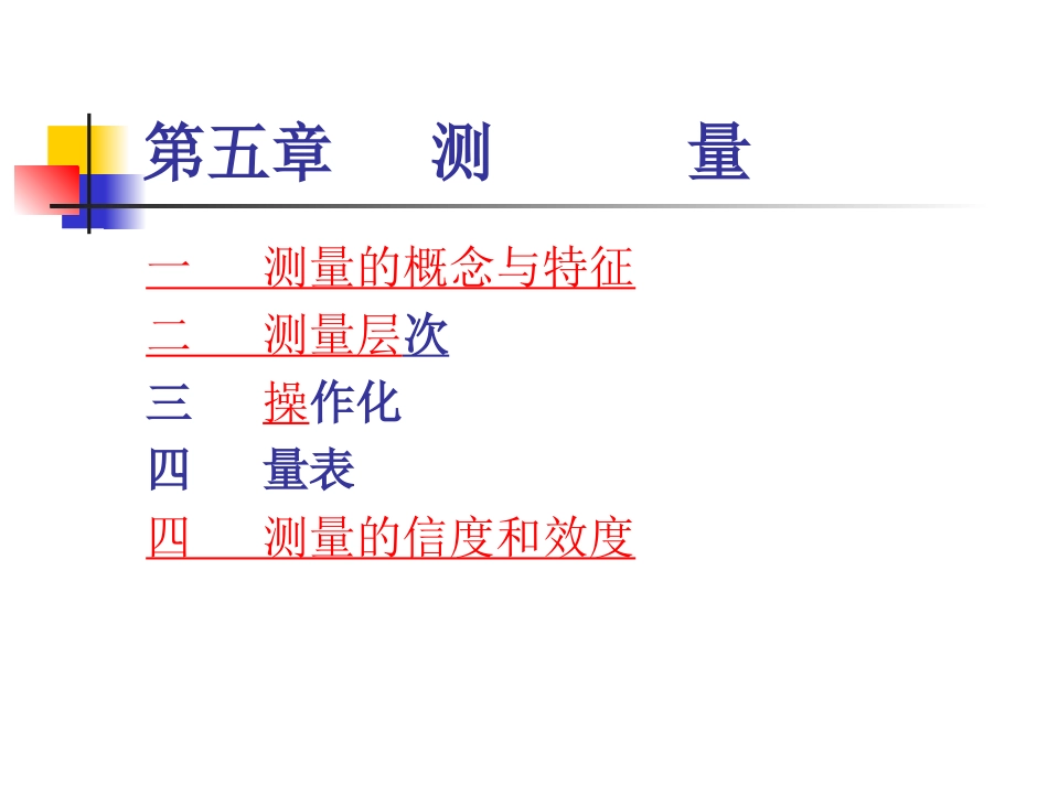 第五章 测量(2012)_第2页
