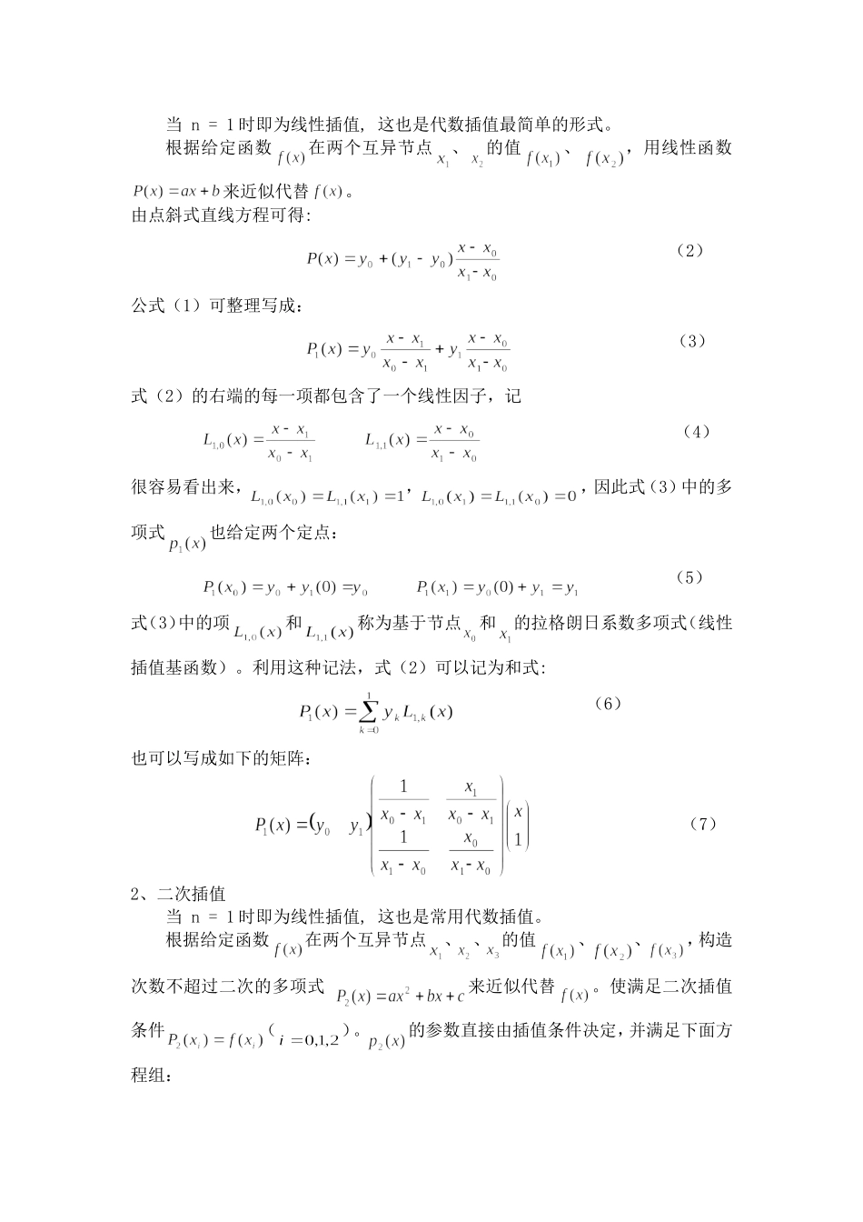 拉格朗日多项式插值_第2页