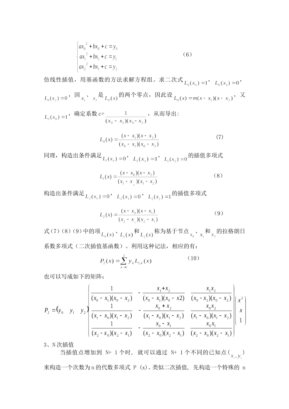 拉格朗日多项式插值_第3页
