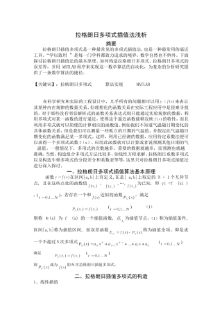 拉格朗日多项式插值