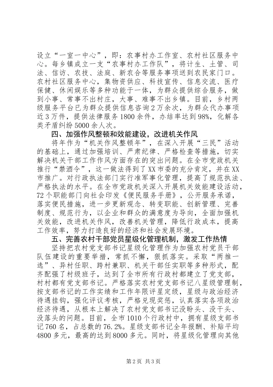 党委党建进步完善发言_第2页