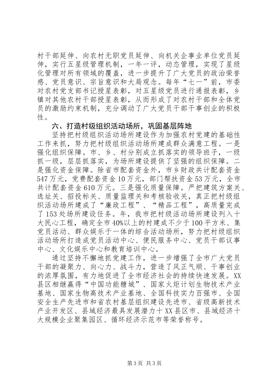 党委党建进步完善发言_第3页