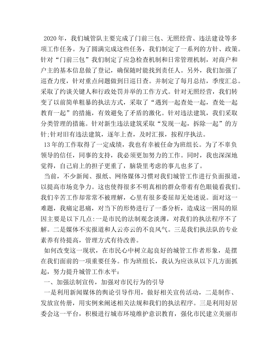 城管两学一做学习心得 _第2页