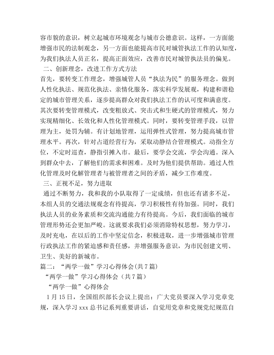 城管两学一做学习心得 _第3页