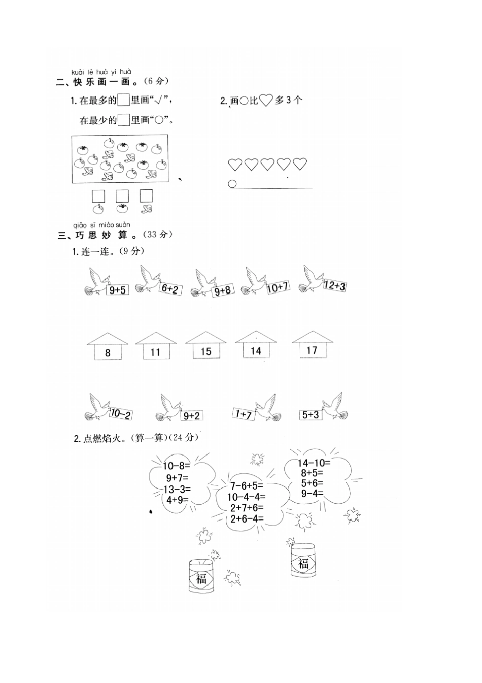 人教版2019年秋一年级上册数学期末试题打印_第2页
