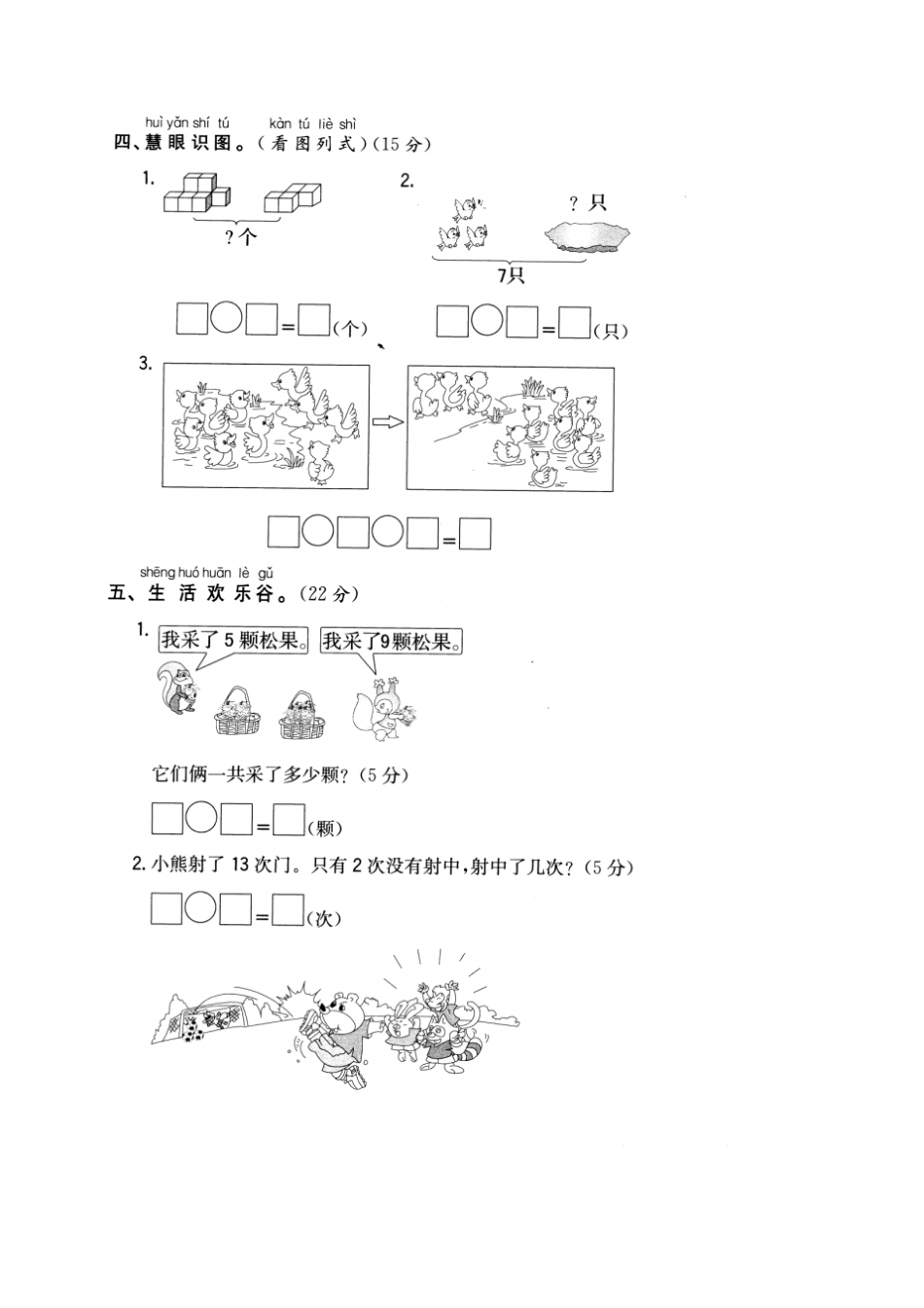 人教版2019年秋一年级上册数学期末试题打印_第3页