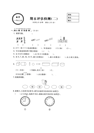 人教版2019年秋一年级上册数学期末试题打印