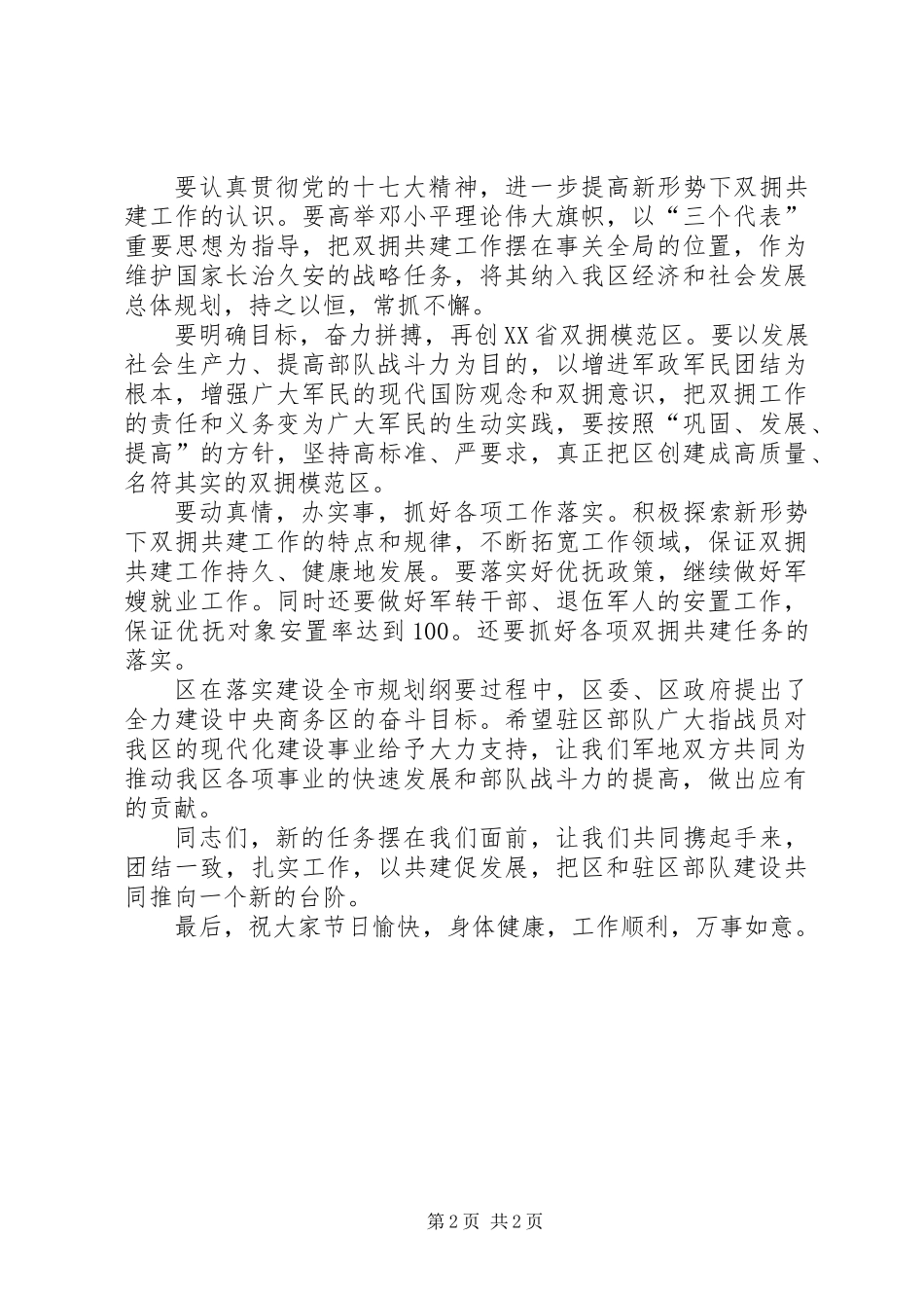 党政迎八一发言稿_第2页