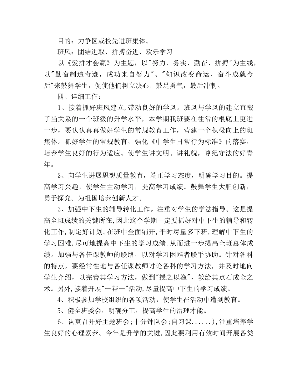 初三上学期班主任工作参考计划(1) _第2页