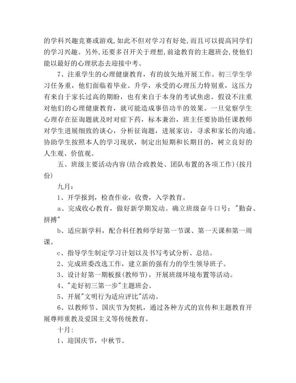 初三上学期班主任工作参考计划(1) _第3页