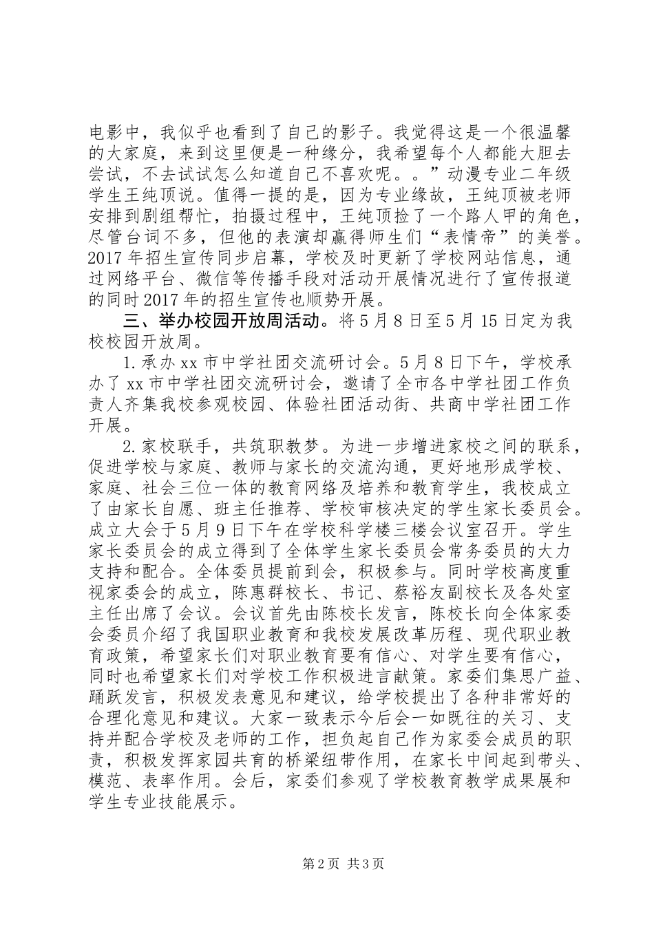 XX年“职业教育活动周”活动总结_第2页