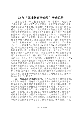 XX年“职业教育活动周”活动总结