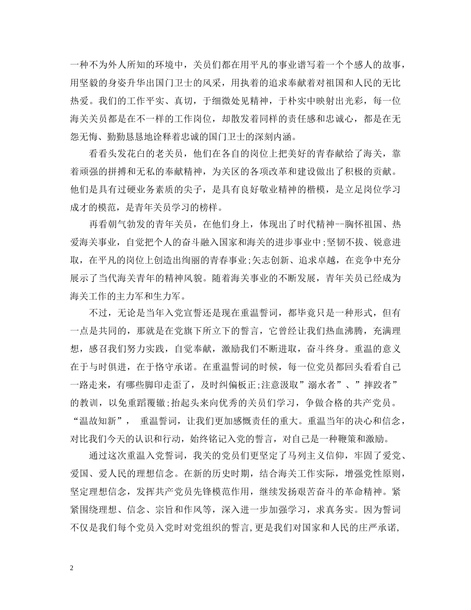 部队重温入党心得体会总结 _第2页