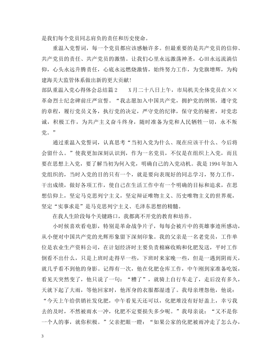 部队重温入党心得体会总结 _第3页