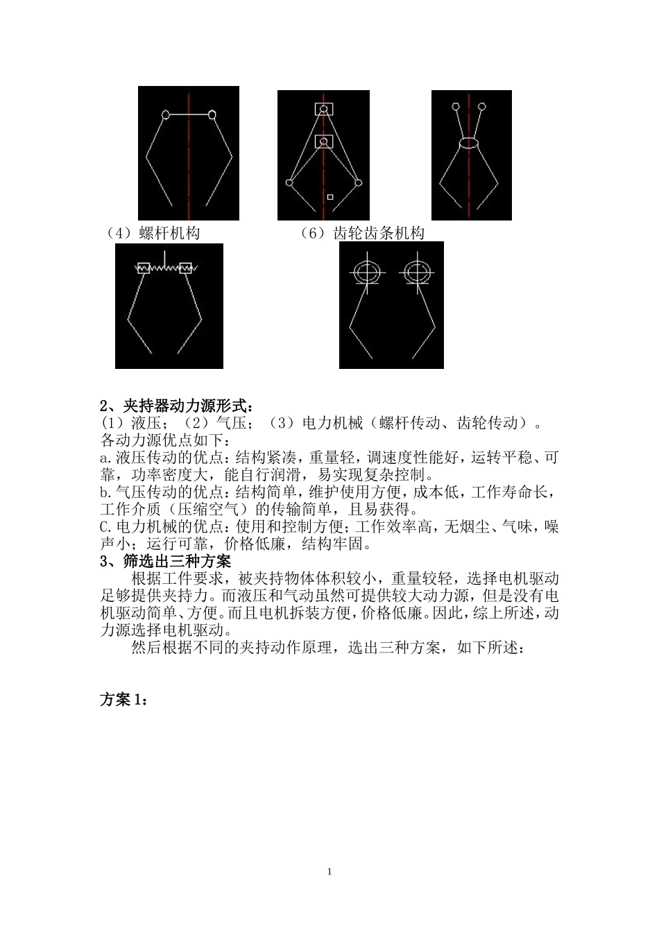 机电一体化机械创新设计说明书_第3页