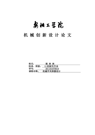 机电一体化机械创新设计说明书