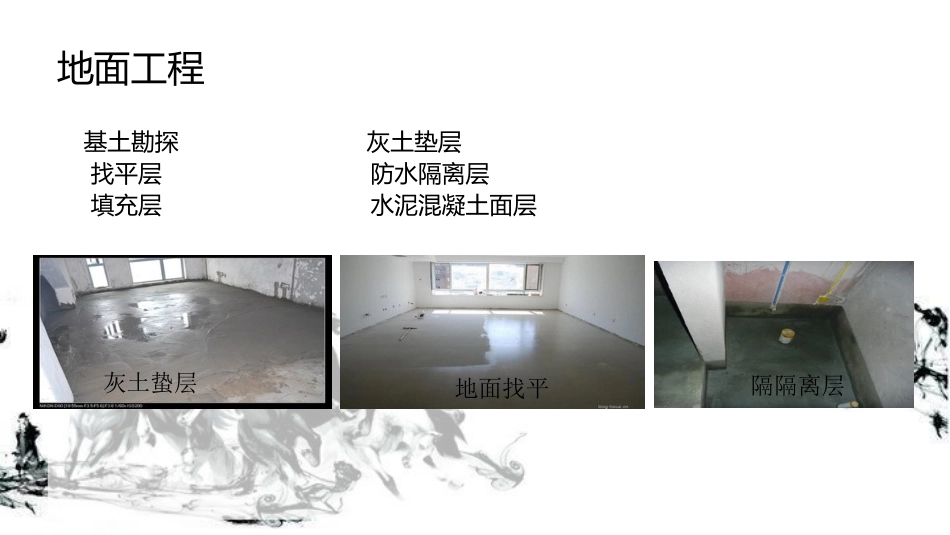 施工流程图文讲解_第2页