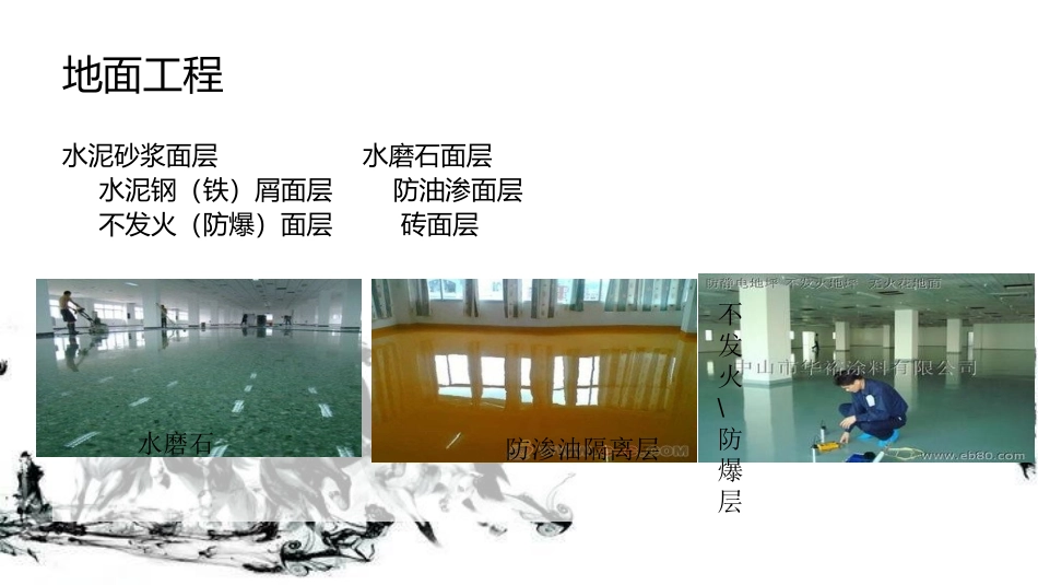 施工流程图文讲解_第3页