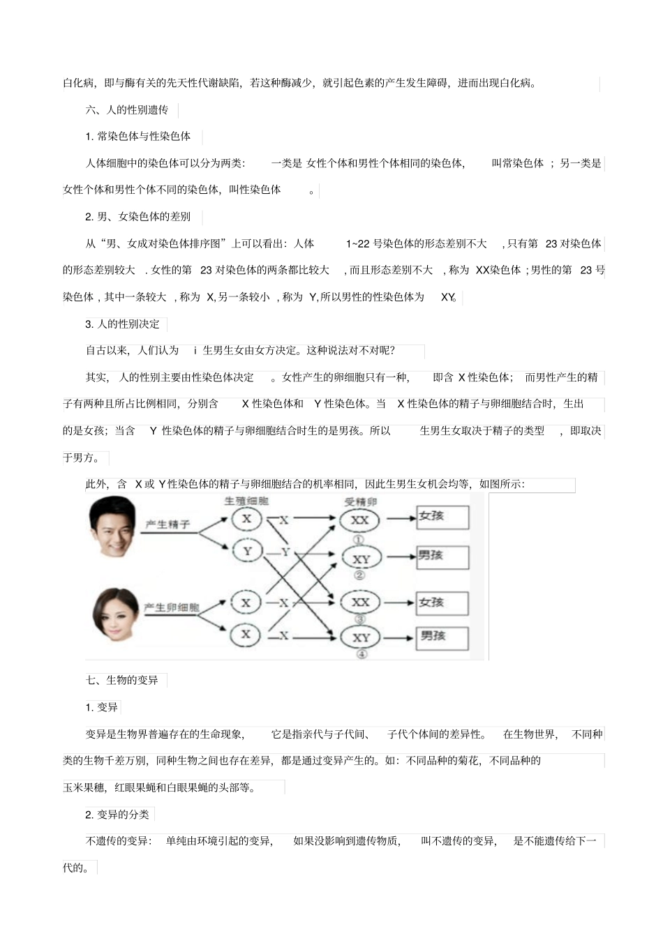 人教版2019届中考生物复习：生物的遗传和变异_知识点总结_第3页