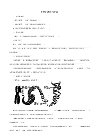 人教版2019届中考生物复习：生物的遗传和变异_知识点总结