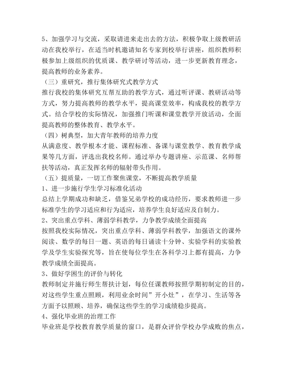 春学期学校综合教学工作参考计划 _第3页