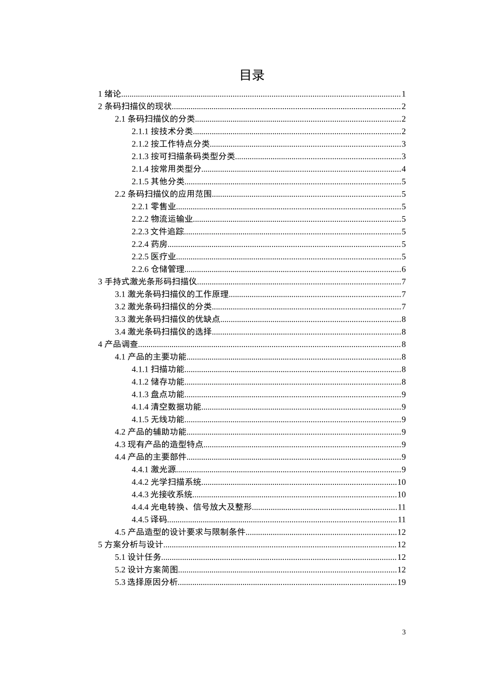 造型设计——手持式条形码扫描仪_第3页