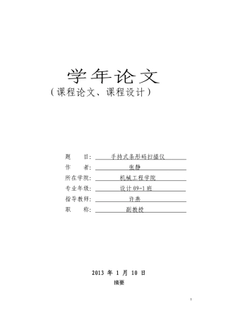 造型设计——手持式条形码扫描仪