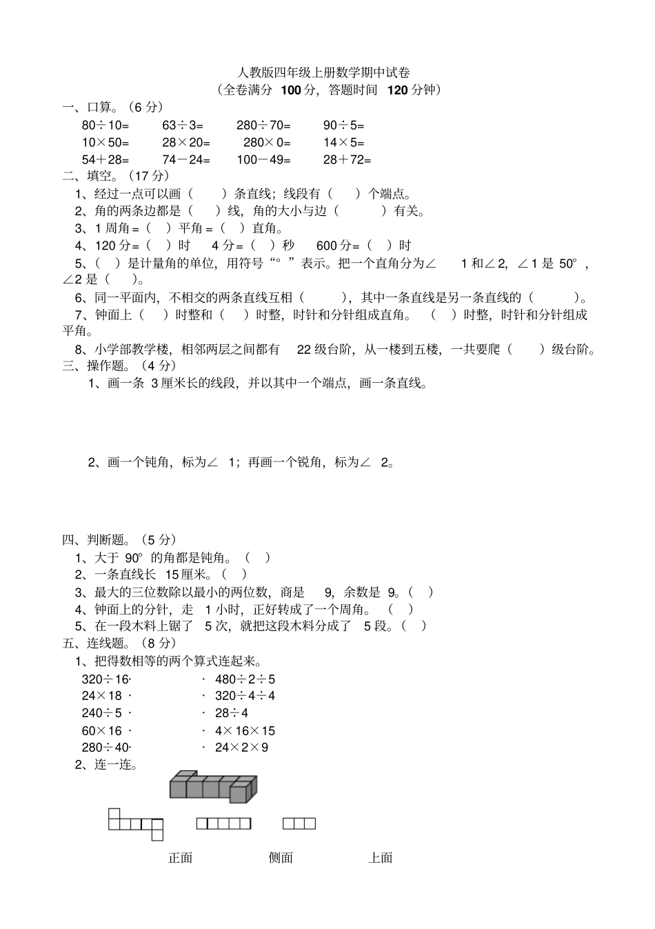 人教版2019年秋四年级上册数学期中试卷3_第1页