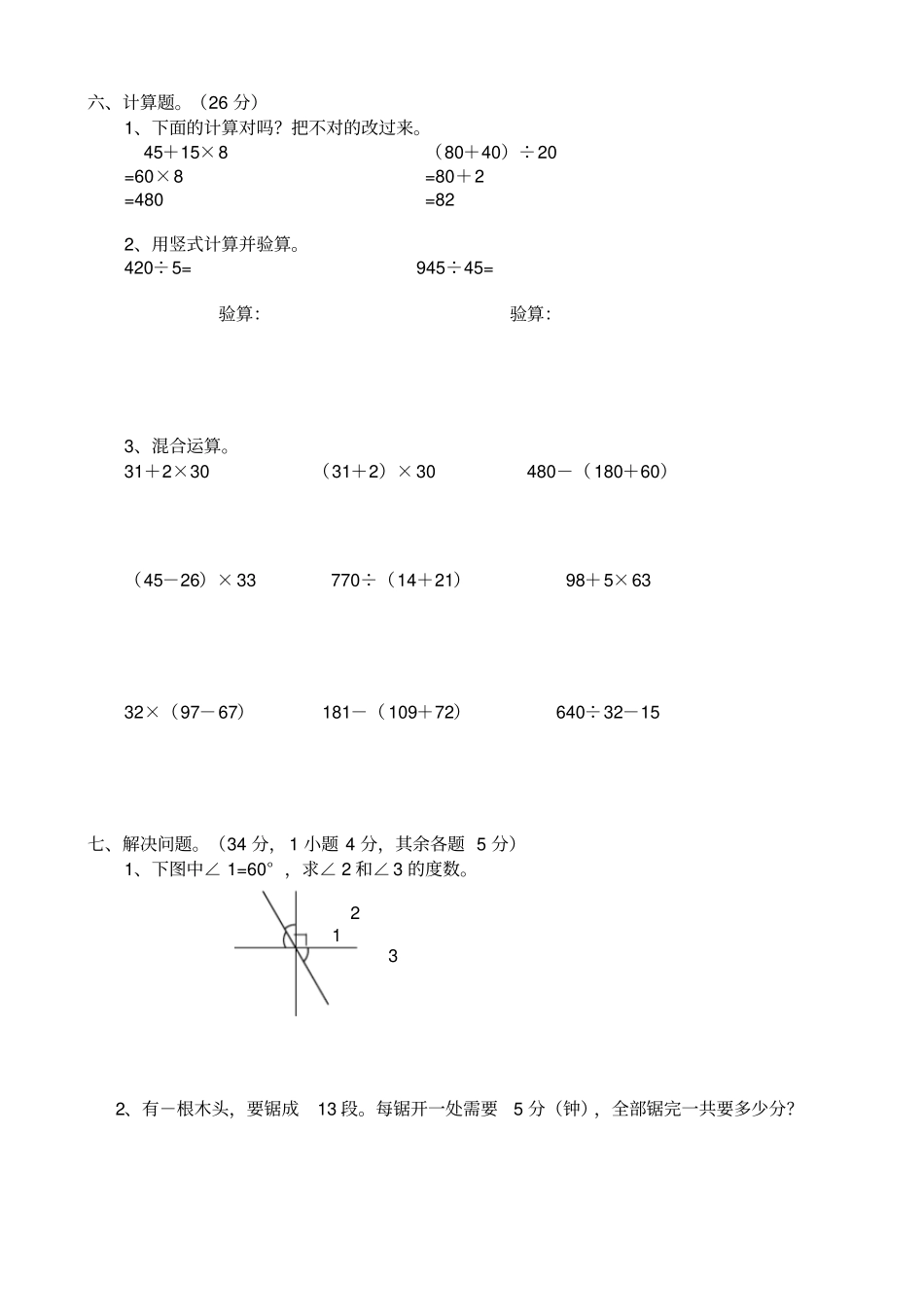 人教版2019年秋四年级上册数学期中试卷3_第2页