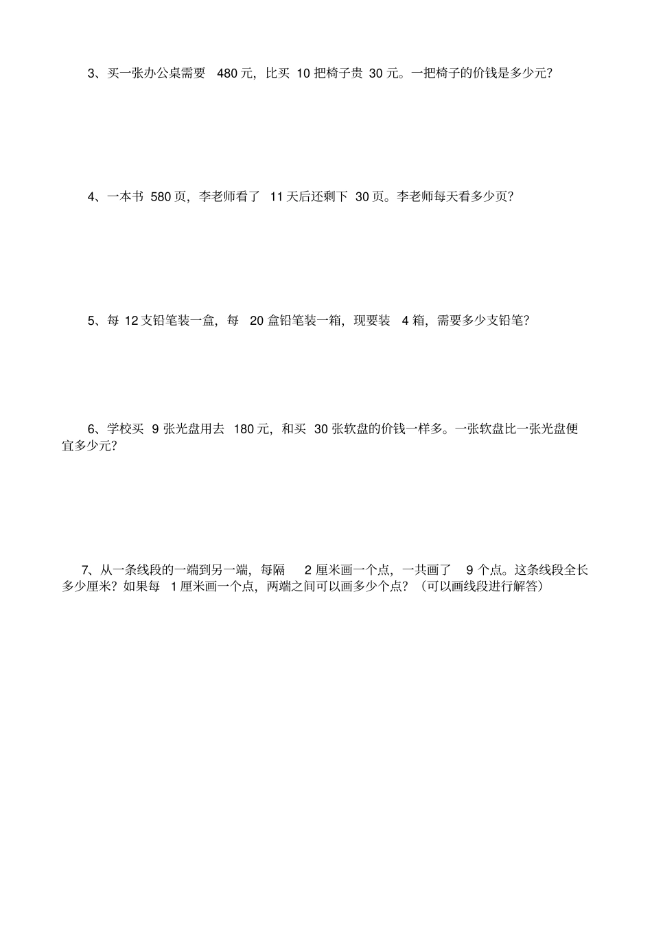 人教版2019年秋四年级上册数学期中试卷3_第3页