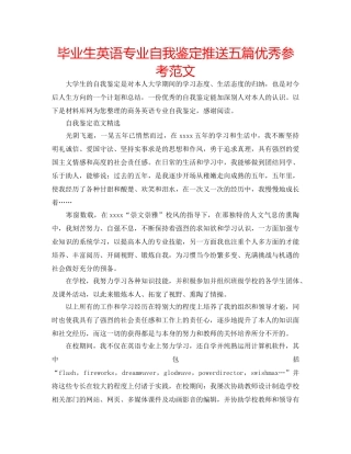 毕业生英语专业自我鉴定推送五篇优秀参考范文 
