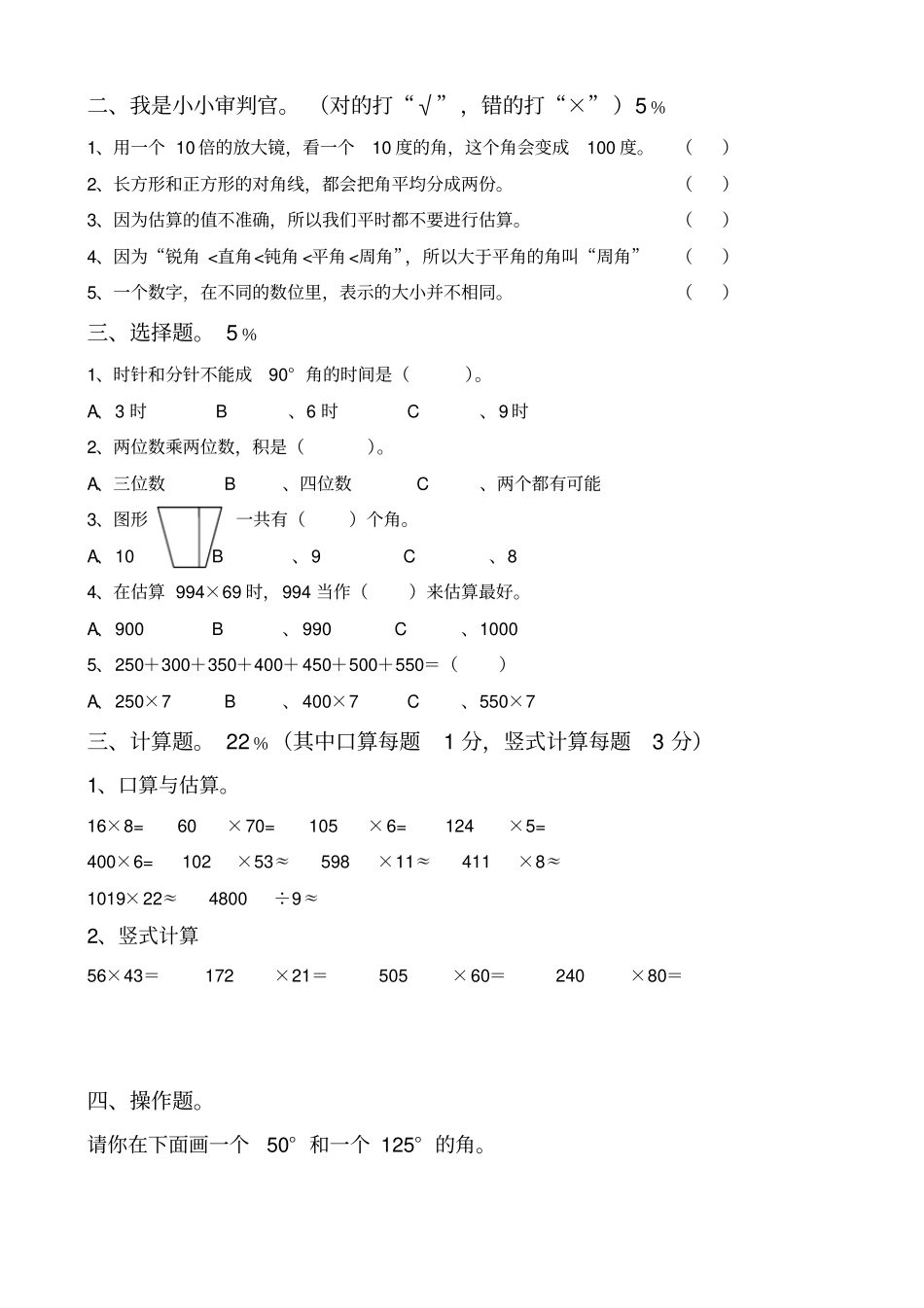 人教版2019年秋四年级数学上册期中试卷2_第2页
