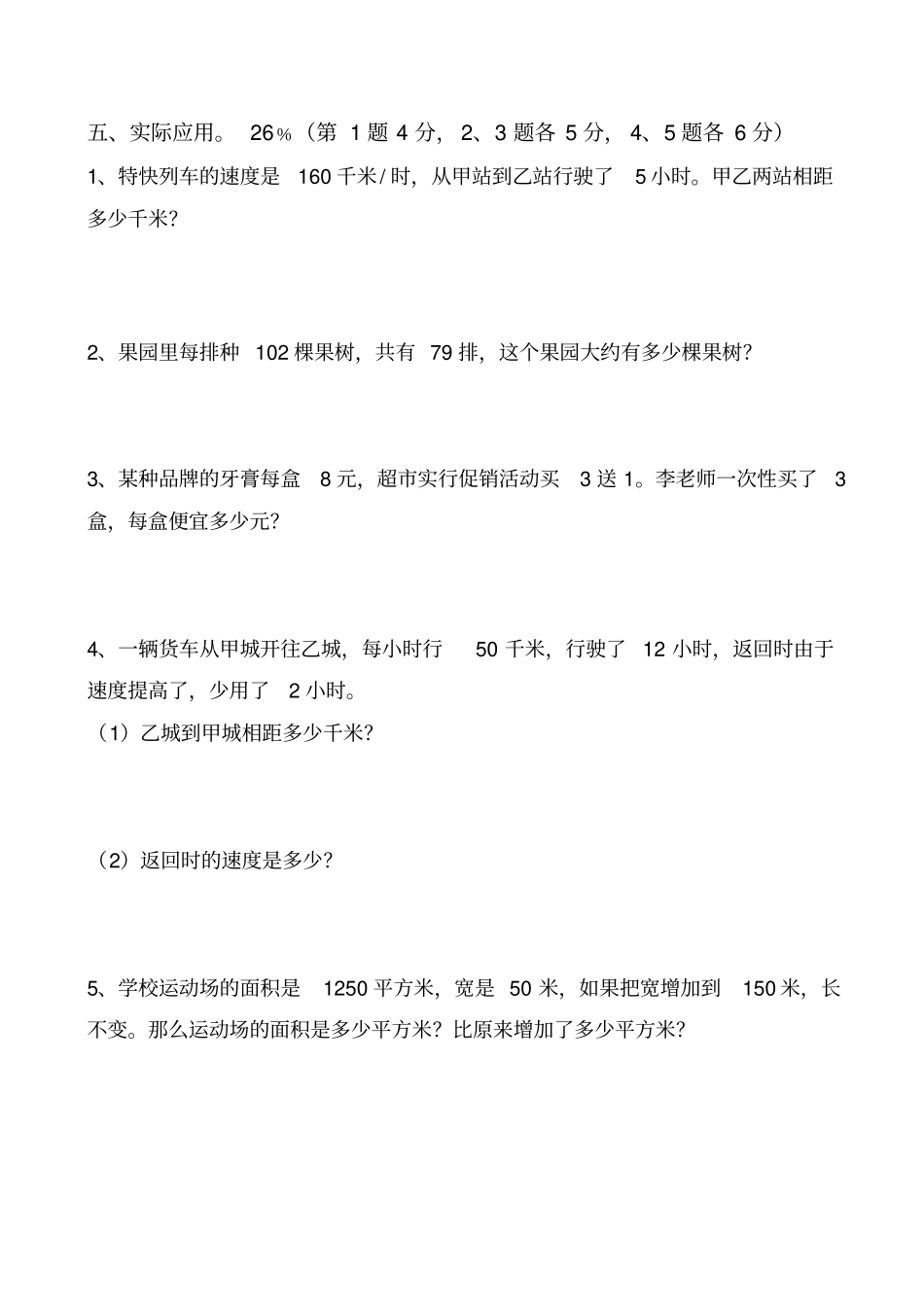 人教版2019年秋四年级数学上册期中试卷2_第3页