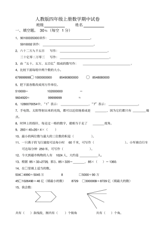 人教版2019年秋四年级数学上册期中试卷2