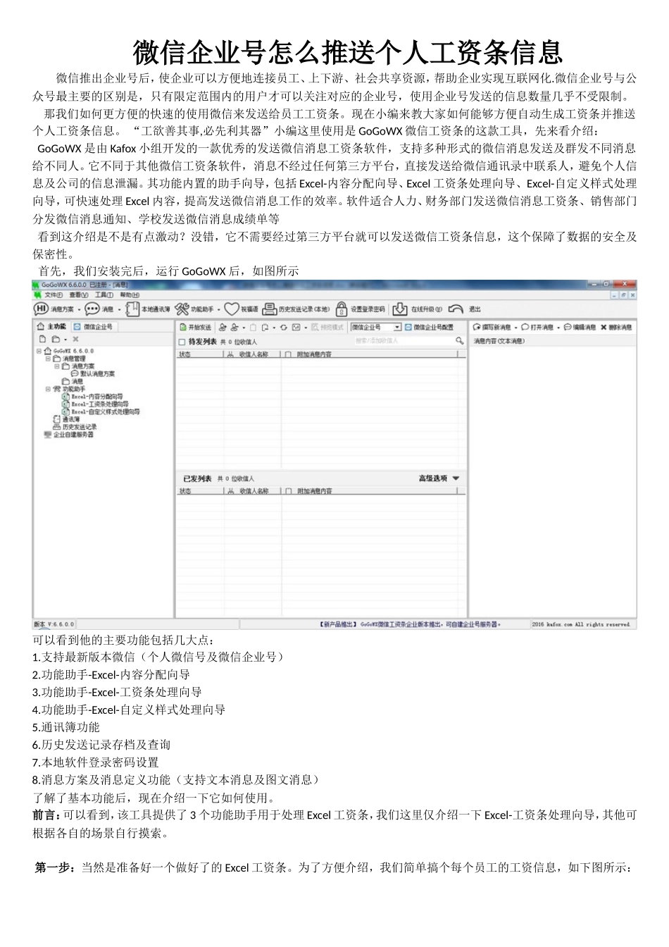 微信企业号怎么推送个人工资条信息_第1页