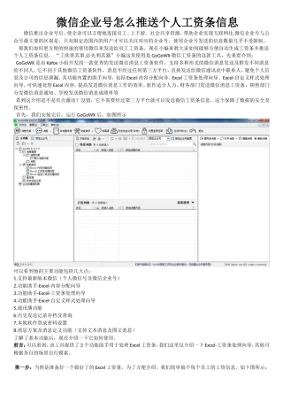 微信企业号怎么推送个人工资条信息