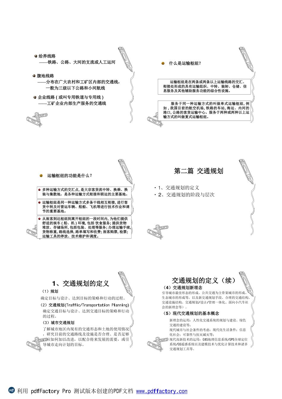 交通运输工程学考试复习_第3页