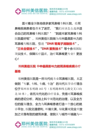 郑州美信医院_耳鼻咽喉官方推荐医院_[百姓金榜口碑医院]