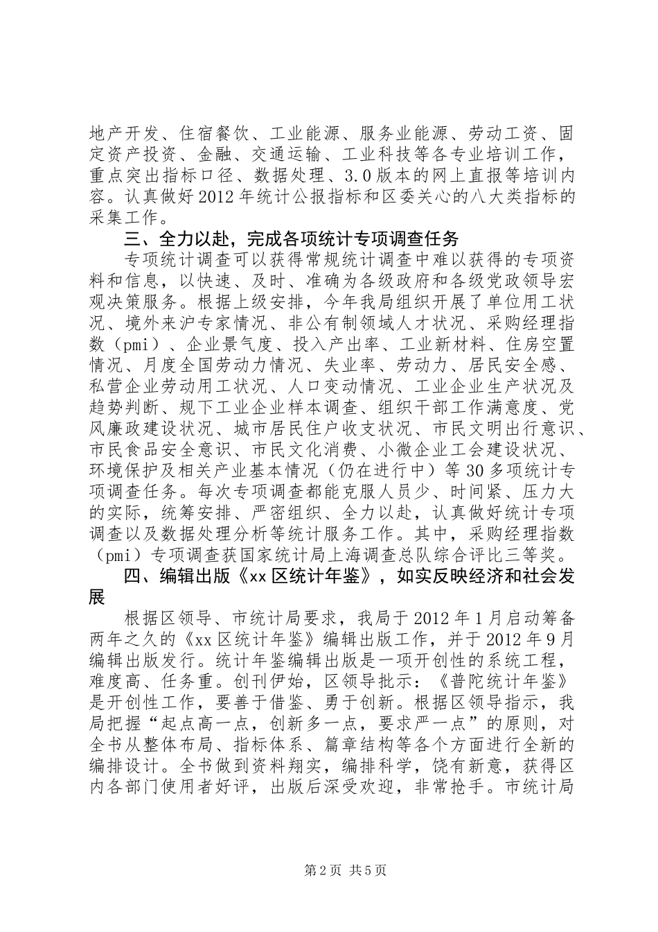 XX县区统计局工作总结报告_第2页