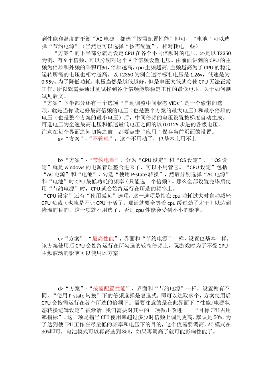 给笔记本CPU_GPU超详细降温方法,不用风扇,有附图_第3页