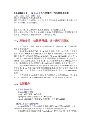 给笔记本CPU_GPU超详细降温方法,不用风扇,有附图