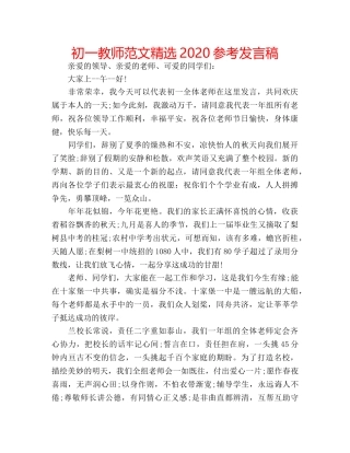 初一教师范文精选2020参考发言稿 
