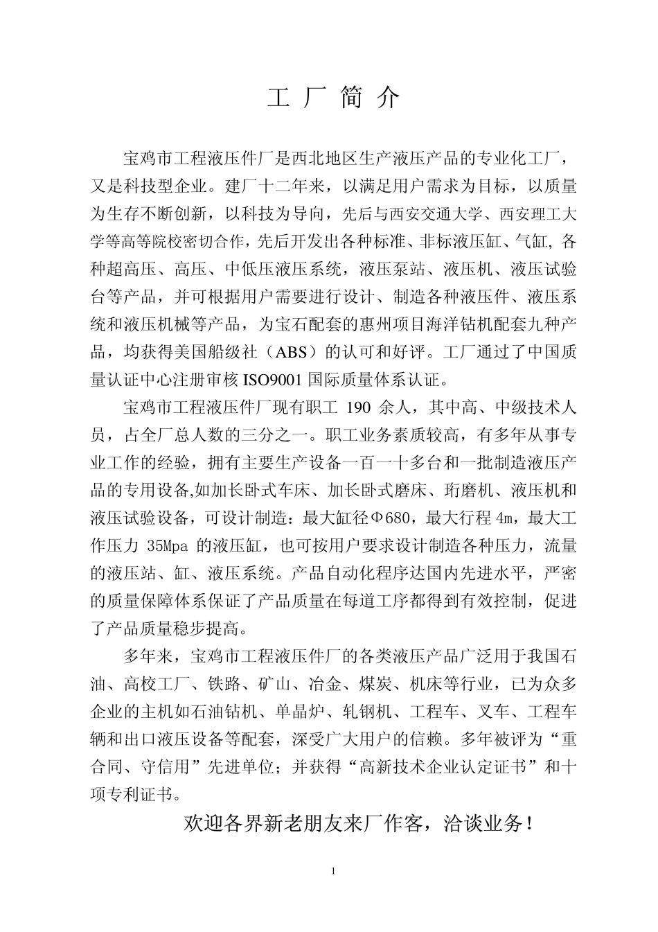 封井器液压移动装置FY-50Y说明书(中)_第2页